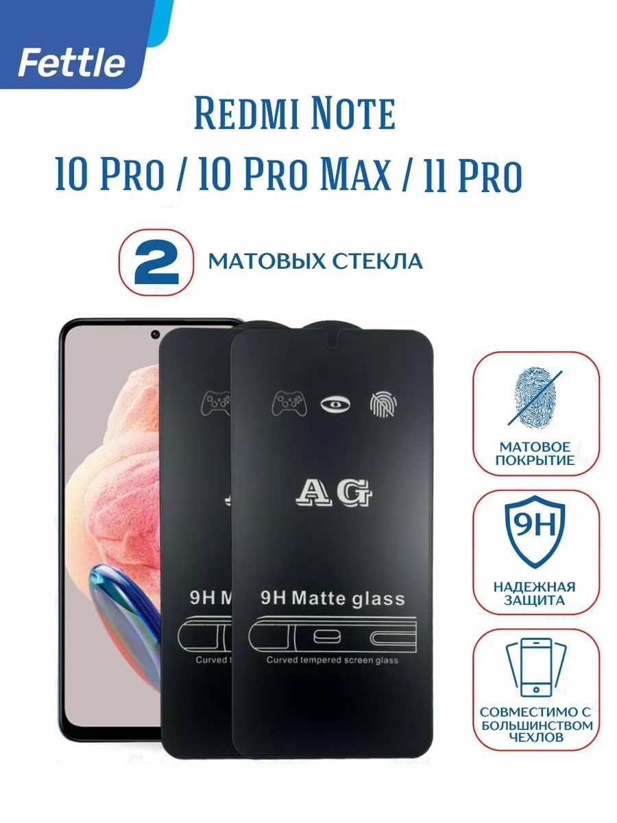 

Матовое защитное стекло Redmi Note 10 Pro - 10 Pro Max (2 шт.)