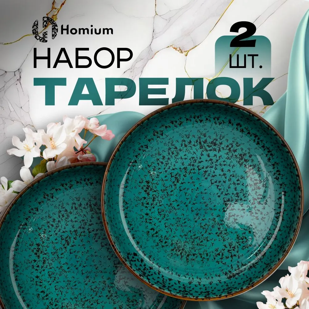 

Набор обеденных тарелок ZDK Color, 2шт, D20см, цвет зеленый, Color