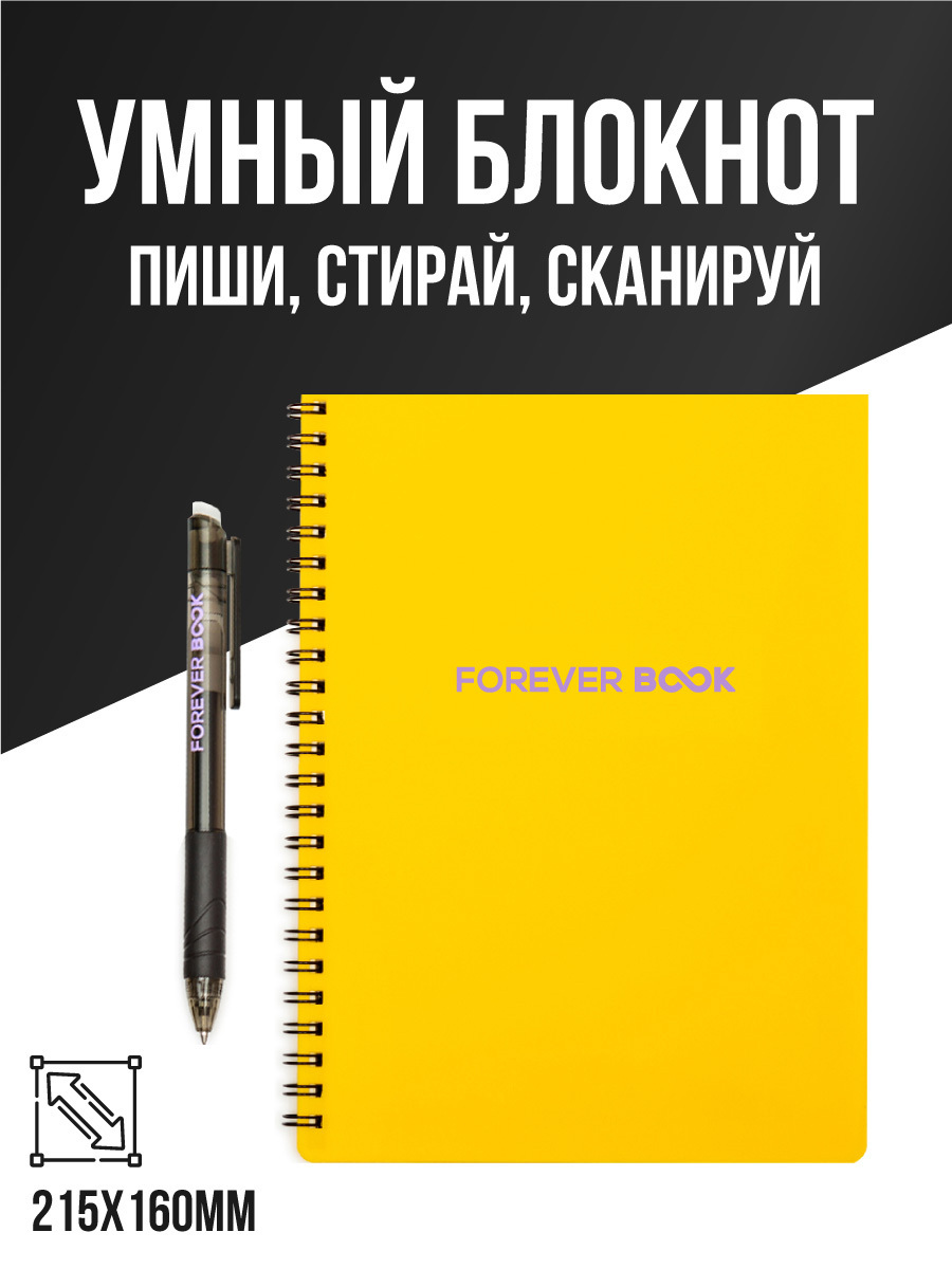 Вечный блокнот Gift Development Forever Book won-notepad желтый