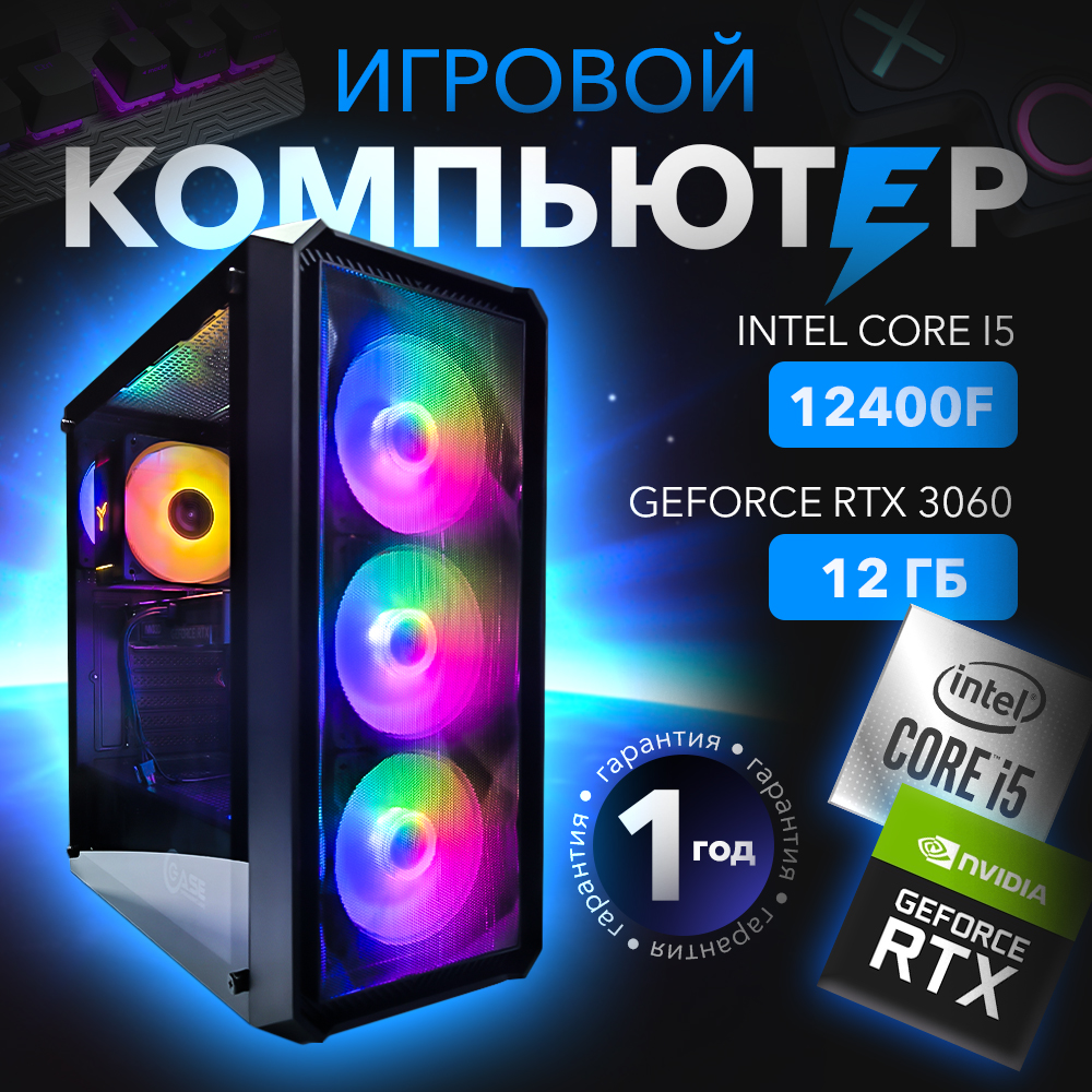 

Игровой ПК ARENA SHARD V1 (Intel Core i5-12400F/GeForce RTX 3060 12 ГБ/16 ГБ DDR4), Intel Core i5-12400F/GeForce RTX 3060 12 ГБ/16 ГБ DDR4/M2 1 ТБ SSD