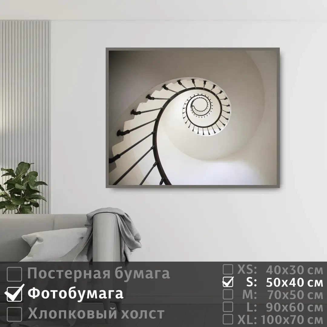 

Постер на фотобумаге ПолиЦентр Белая лестница ракушка 50х40 см, БелаяЛестницаРакушка