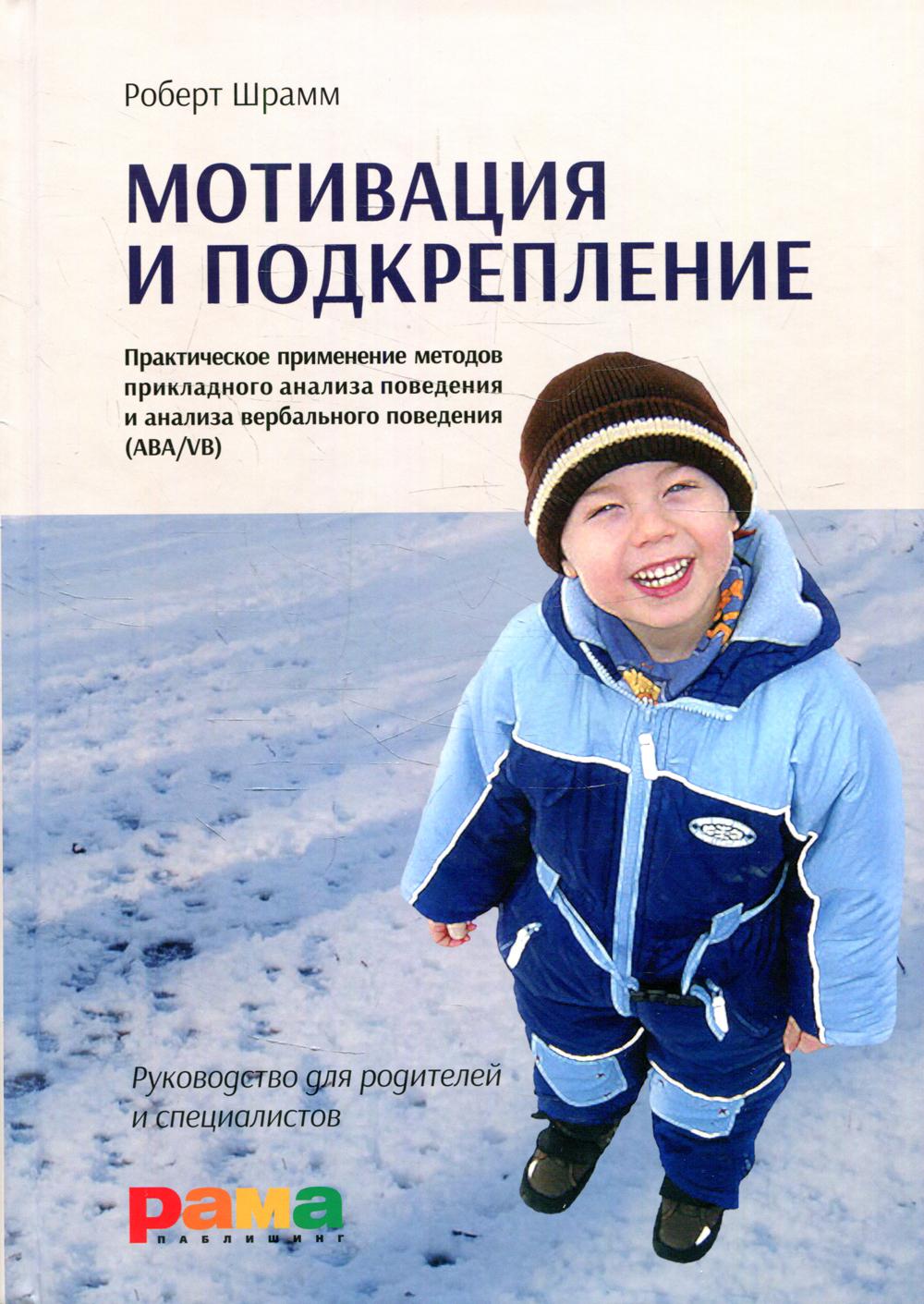 

Мотивация и подкрепление