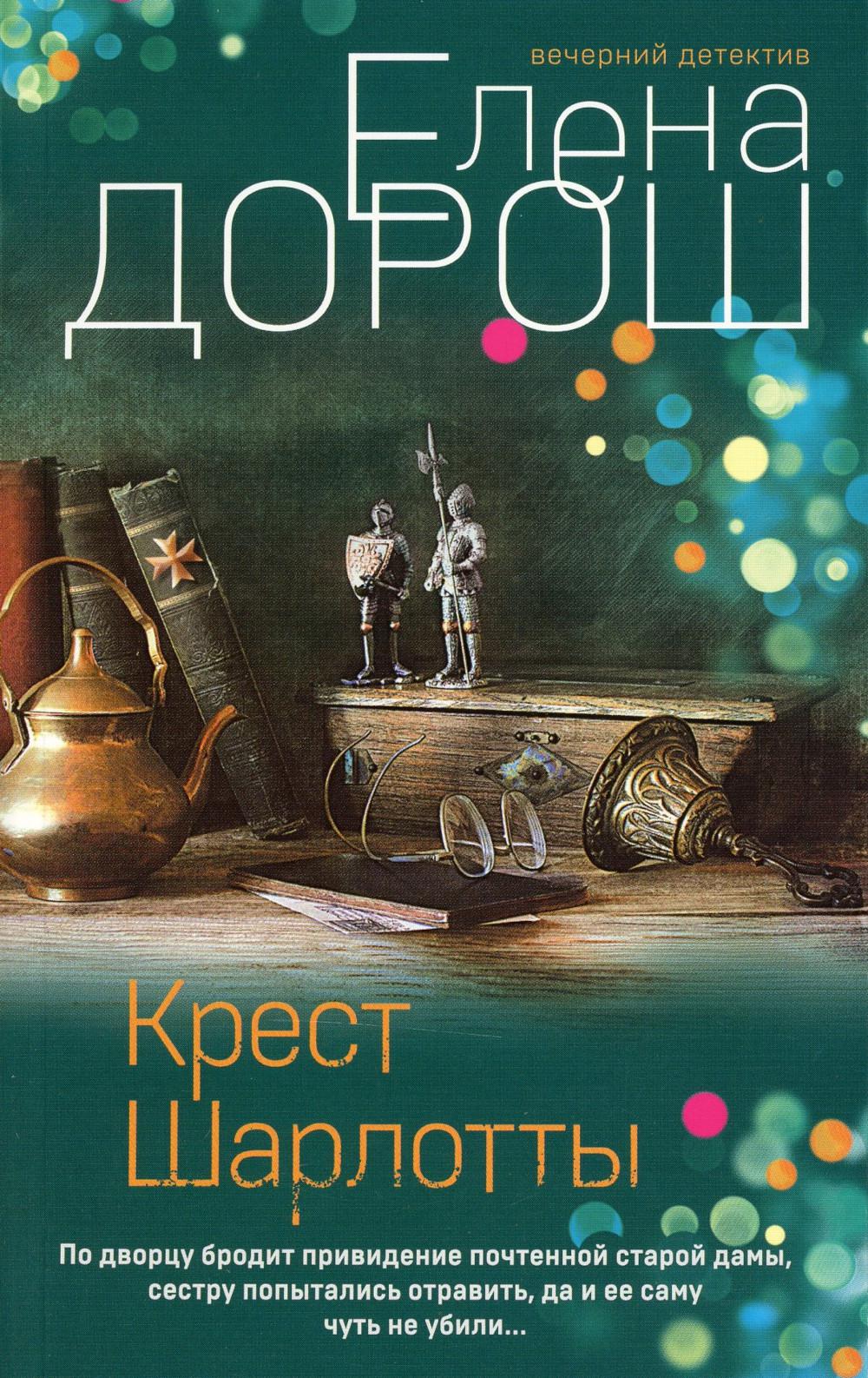 

Крест Шарлотты