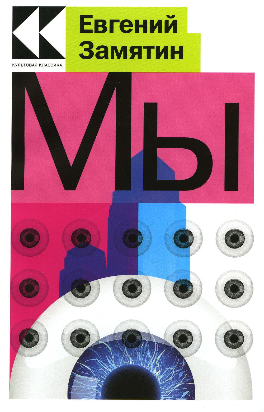 

Мы