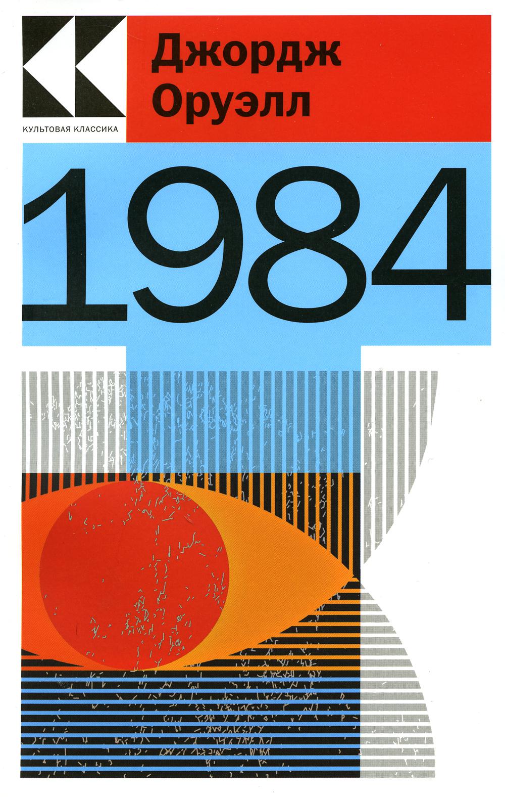 

1984