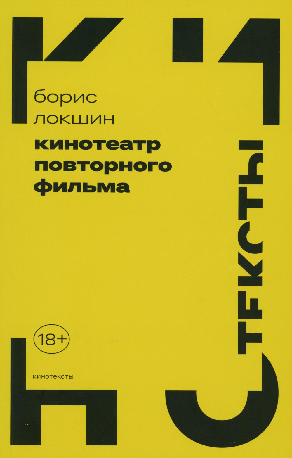 

Кинотеатр повторного фильма
