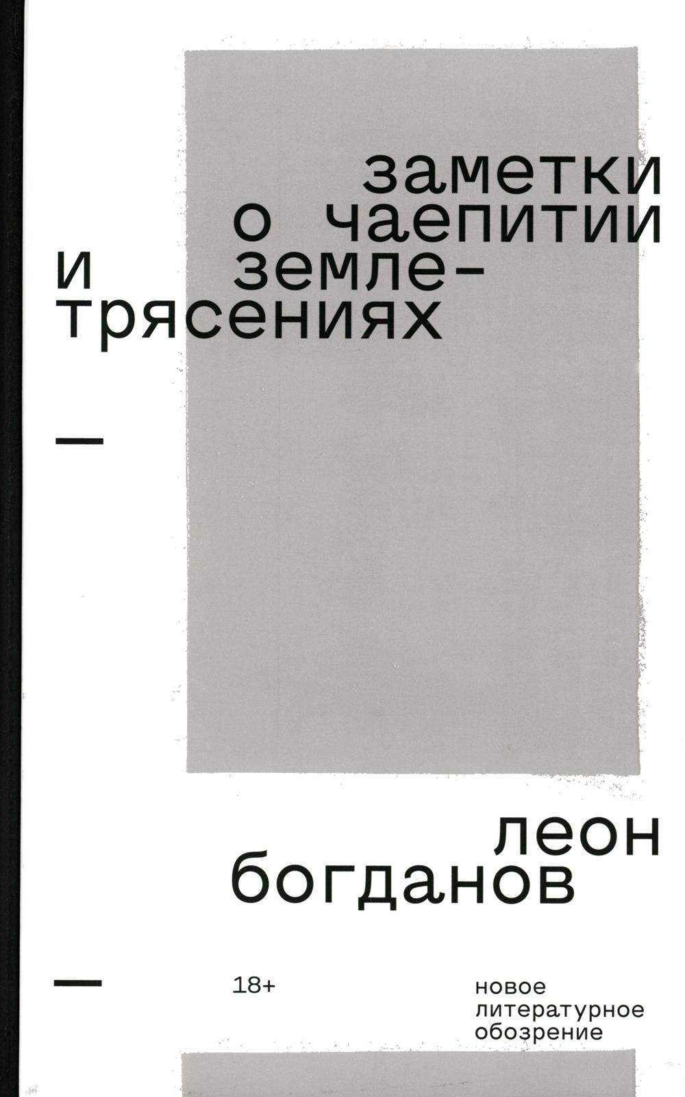 

Заметки о чаепитии и землетрясениях