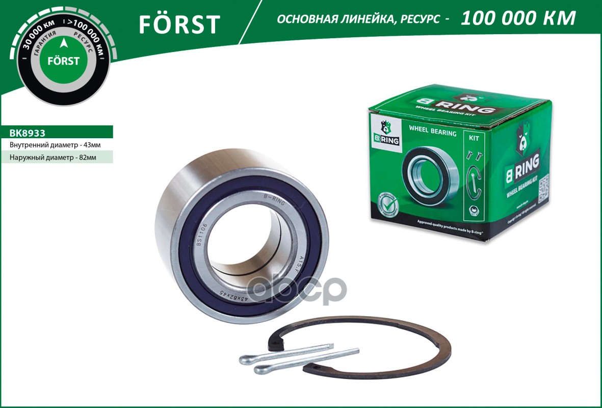 

Подшипник Ступицы Toyota Camry (91-) (Перед. Компл.) [43X82x45] B-RING BK8933