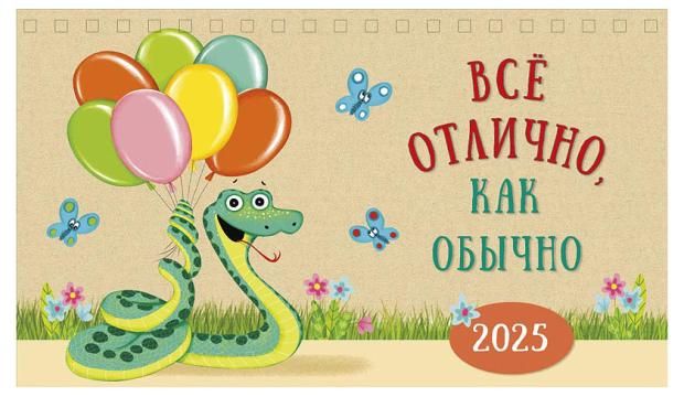 Календарь настенный Символ года на 2025 год 12,2 х 21 см в ассортименте модель по наличию