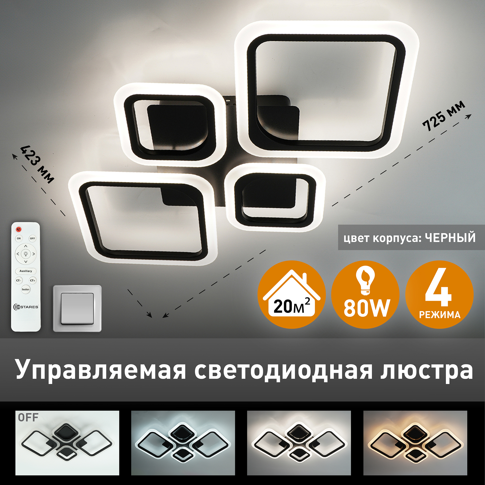 Люстра потолочная Estares OVAL светодиодная с пультом 80W-725x423x55-BLACK