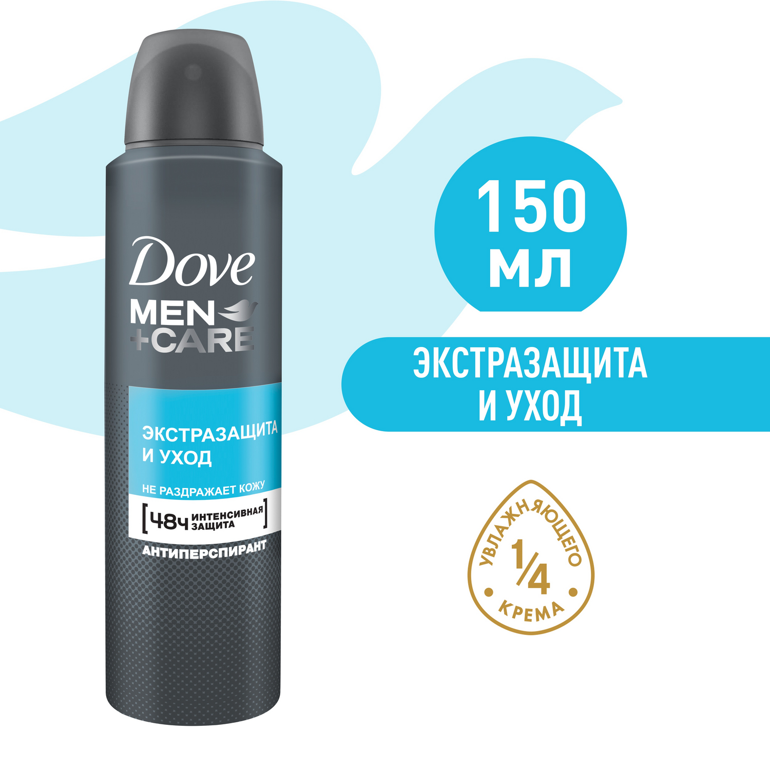 Антиперспирант-дезодорант аэрозоль Dove Экстразащита и уход 48ч защиты, 0% спирта 150 мл