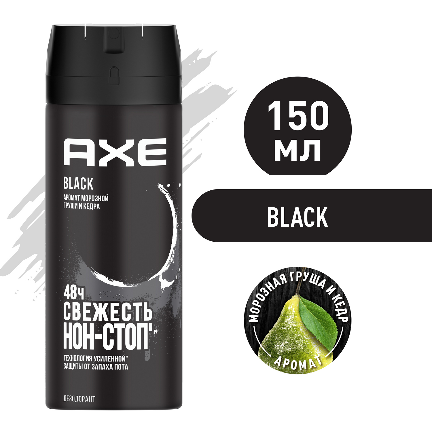 Дезодорант Axe Black Морозная груша и кедр 150 мл