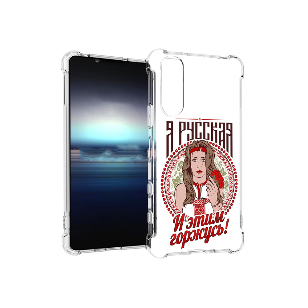

Чехол MyPads Tocco для Sony Xperia 5 Я русская (PT154834.228.208), Прозрачный, Tocco