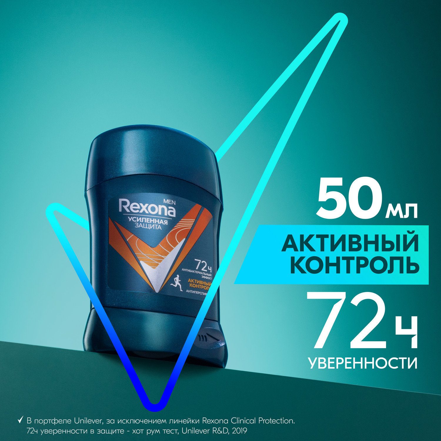 Антиперспирант-стик мужской Rexona Men Активный контроль, антибактериальный эффект 50 мл