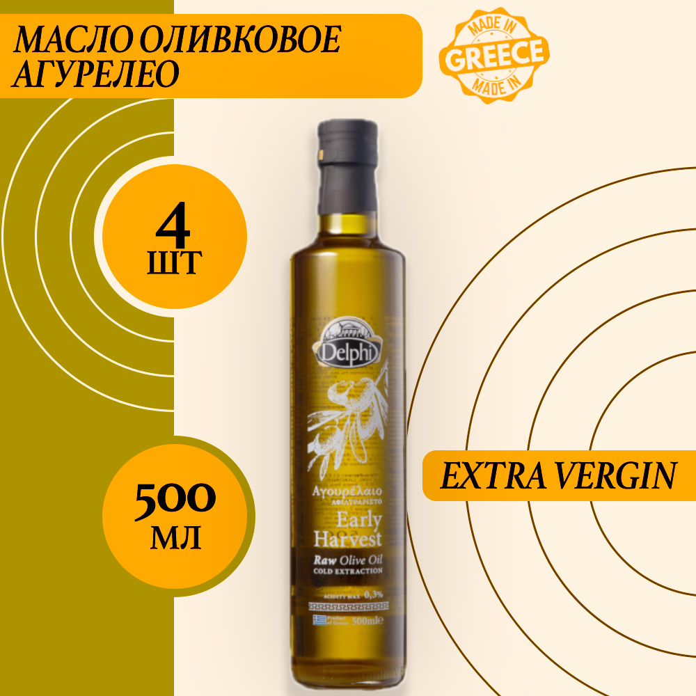 Масло оливковое Delphi Extra Virgin, Агурелео, 4 шт по 500 г