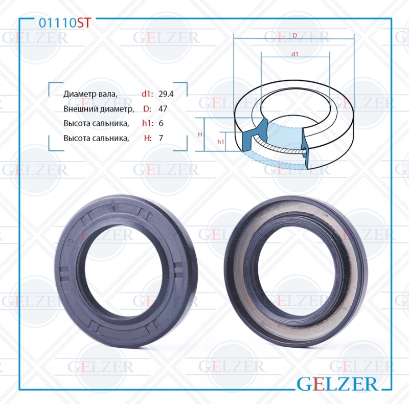

Сальник рулевой рейки 29.4*47*6/7 (1PM) GELZER 01110ST