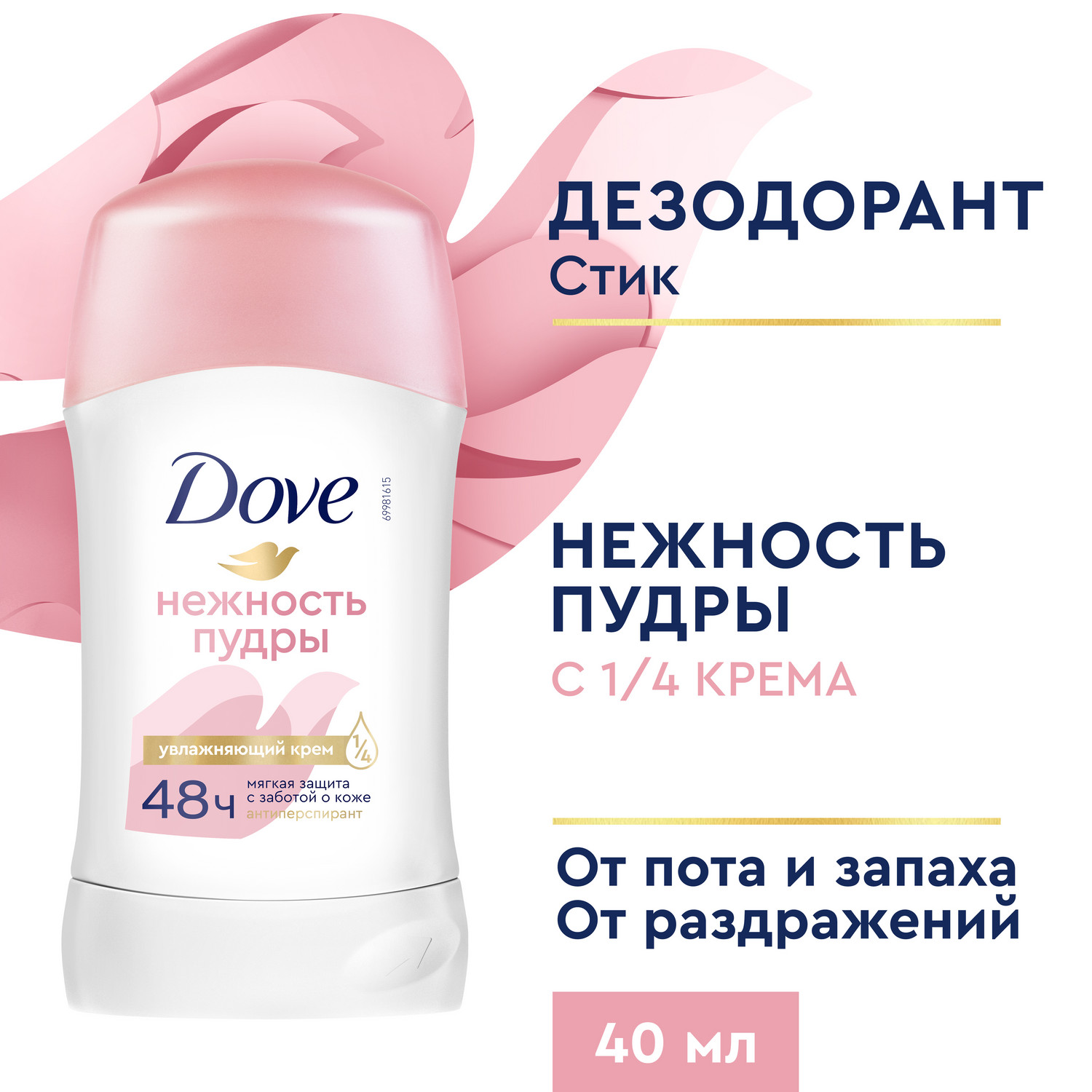 Антиперспирант-дезодорант стик Dove Нежность пудры 40 мл