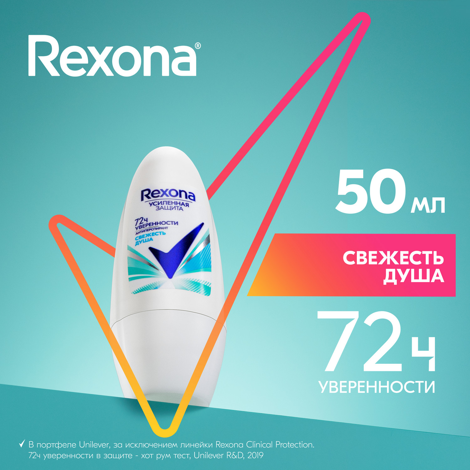 Антиперспирант шариковый Rexona усиленная защита 72ч уверенности Свежесть душа 50 мл