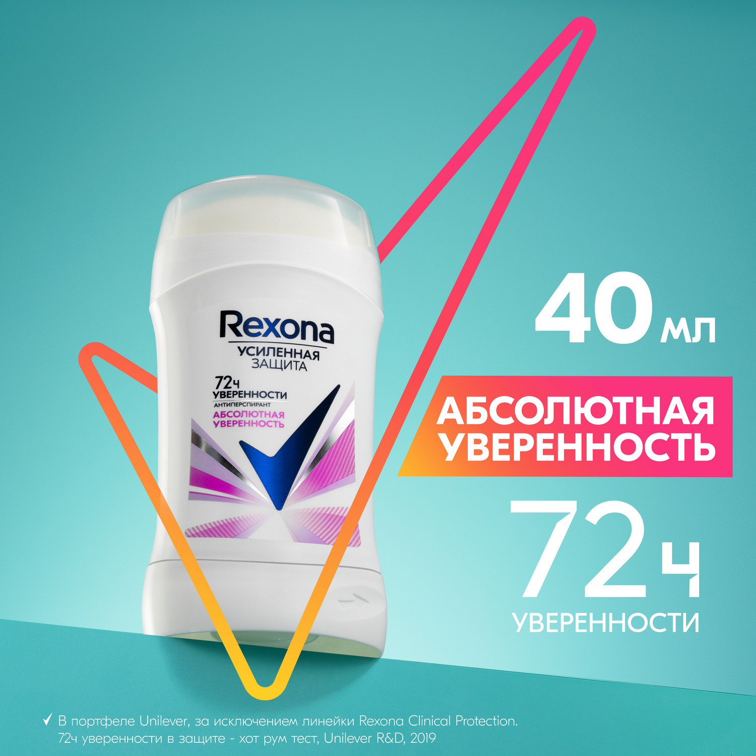 Антиперспирант Rexona Абсолютная уверенность 40 мл