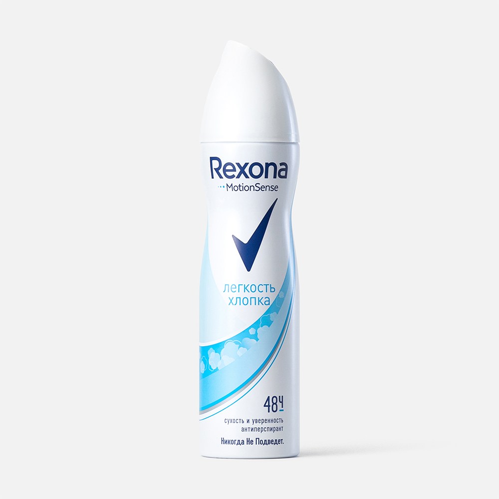 Антиперспирант Rexona Легкость хлопка 150 мл