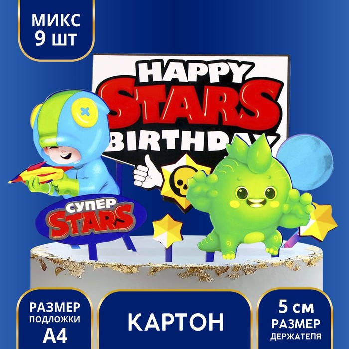 

Украшение для торта Happy birthday, Разноцветный, Сервировка стола. Бравл старс