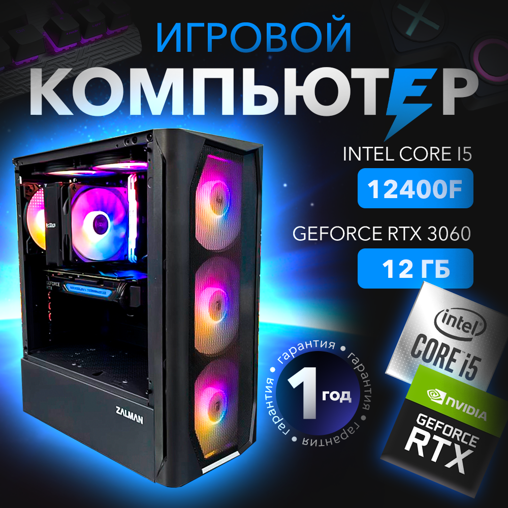 

Игровой ПК ARENA SHARD R212 (Intel Core i5-12400F/GeForce RTX 3060 12 ГБ/16 ГБ DDR4), Intel Core i5-12400F/GeForce RTX 3060 12 ГБ/16 ГБ DDR4/M2 512 ГБ SSD