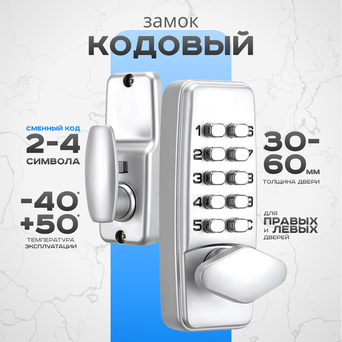 

Замок дверной кодовый механический 5105, Серебристый