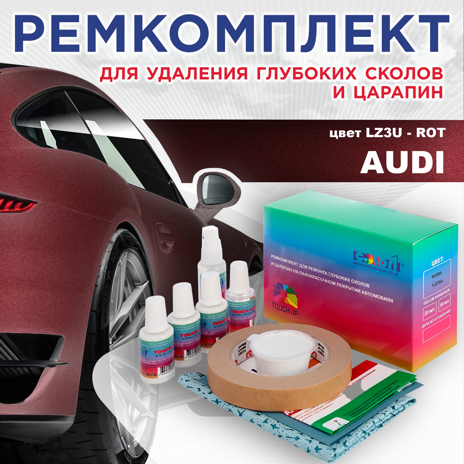 

Ремкомплект для ремонта сколов и царапин AUDI, цвет LZ3U - ROT, Бесцветный