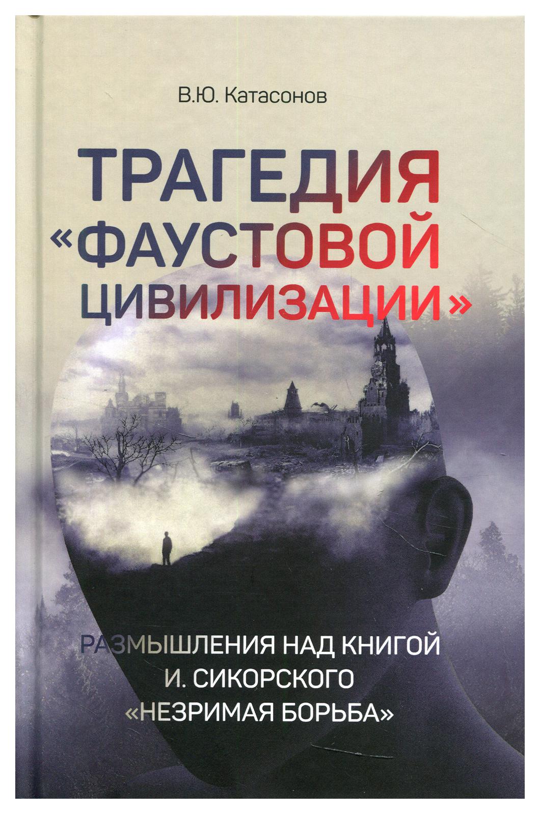 фото Книга трагедия «фаустовой цивилизации» кислород