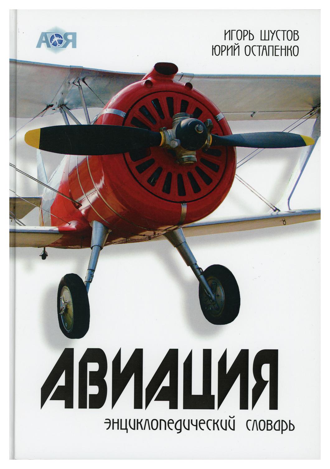 

Книга Авиация