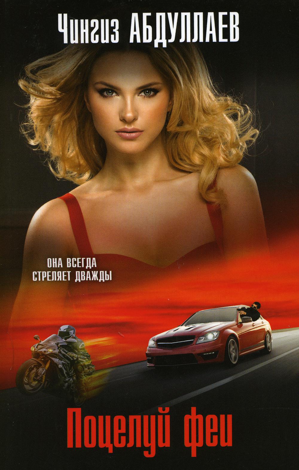 

Поцелуй феи