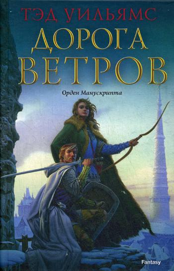 фото Книга дорога ветров лениздат