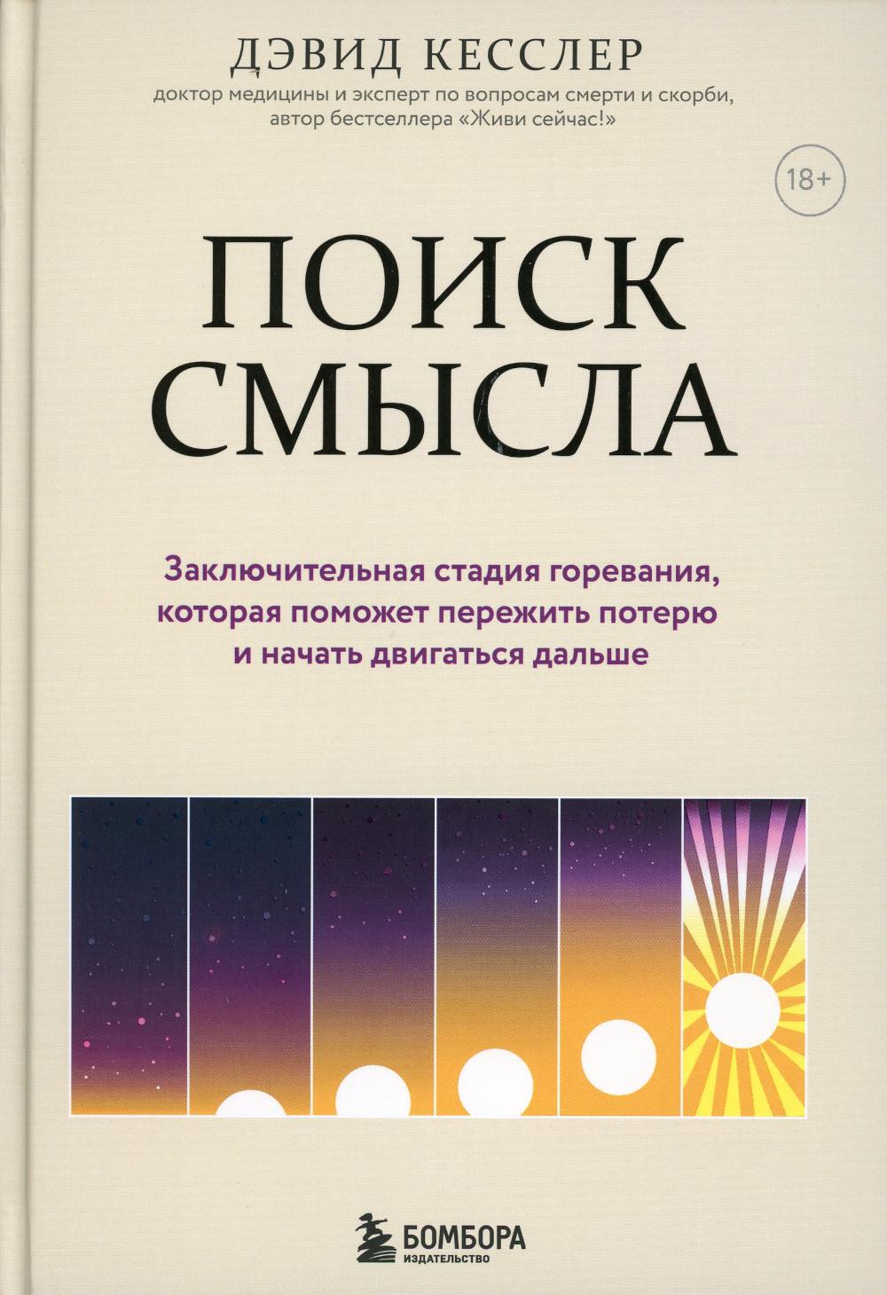 

Поиск смысла