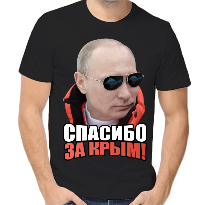 

Футболка мужская черная 58 р-р с Путиным спасибо за крым, Черный, fm_spasibo_za_krym