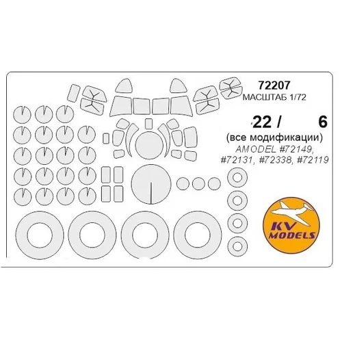 

Маска KV Models 1 72 для вертолёта Hook все модификации 72207