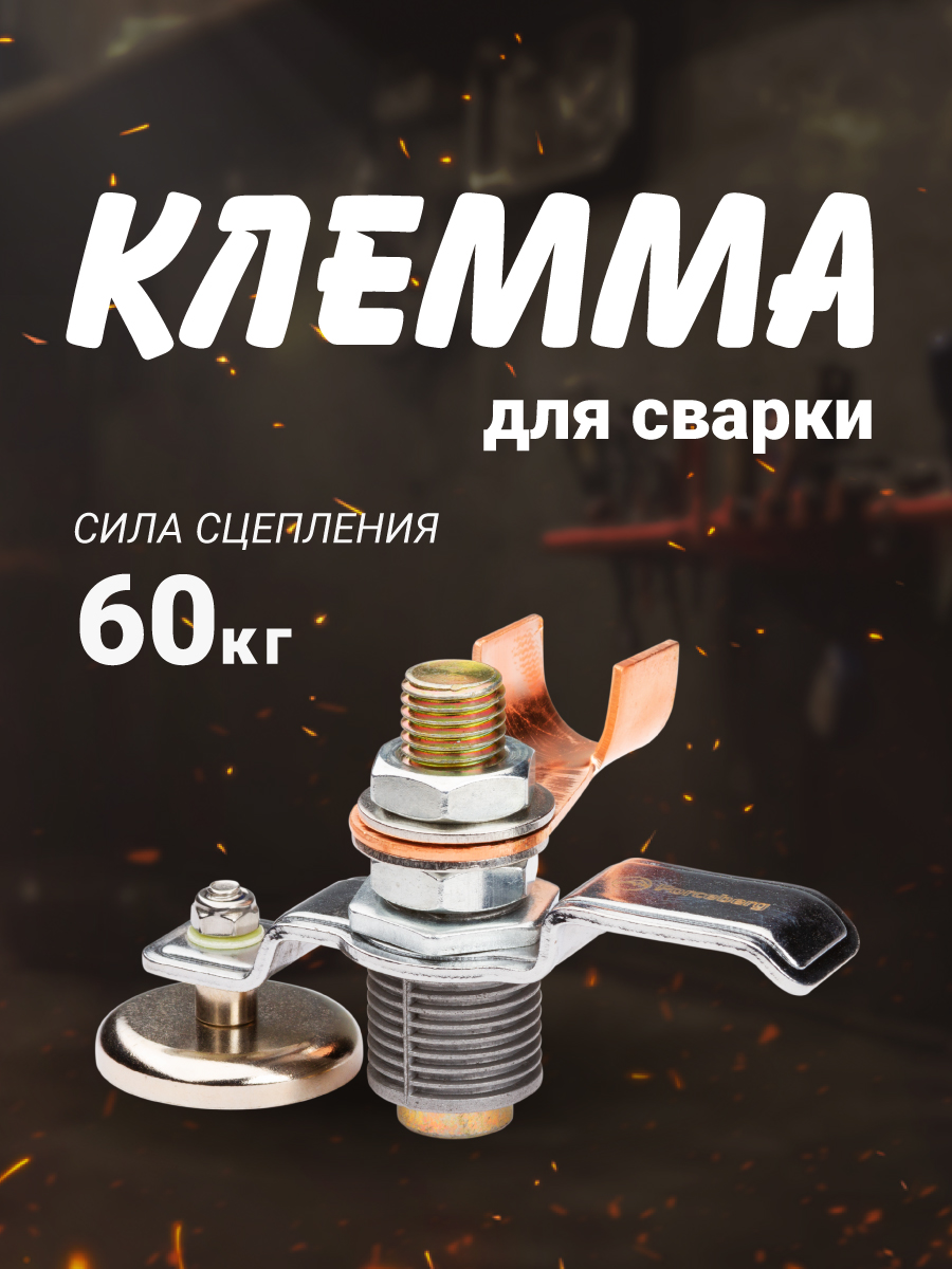 фото Магнитная клемма для сварки forceberg pro 600a