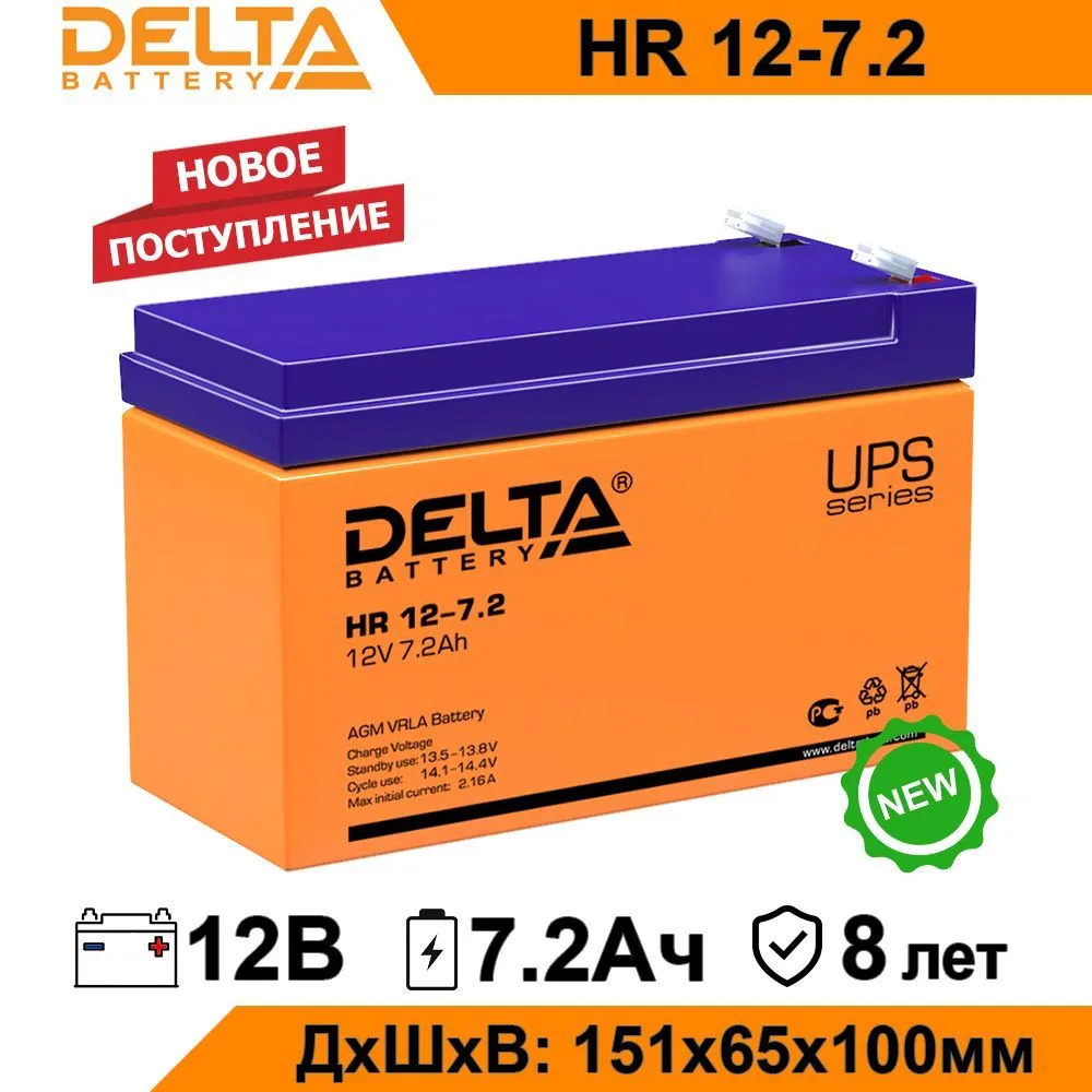 Аккумулятор для ИБП Delta HR 12-72 72 Ач 12 В HR 12-72 4424₽