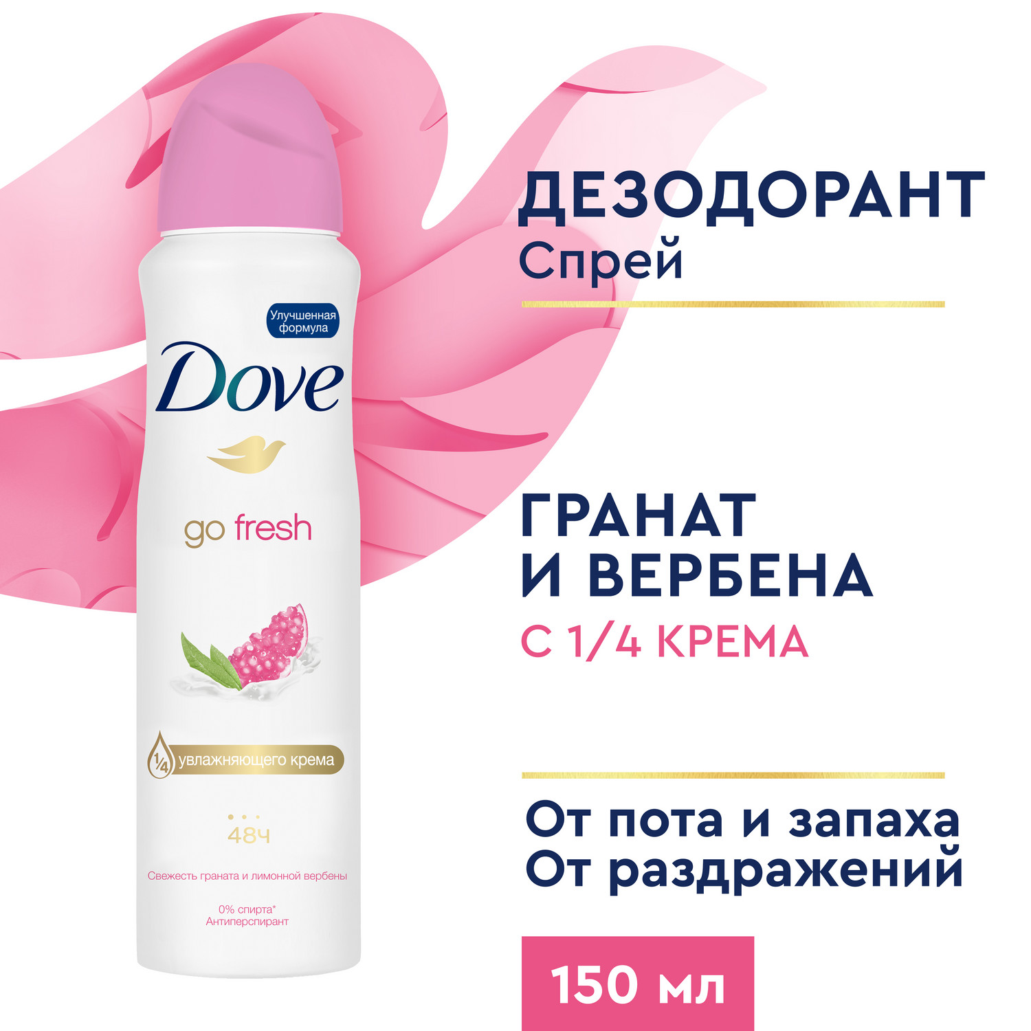 Антиперспирант-дезодорант аэрозоль Dove Пробуждение чувств гранат и вербена, без спирта