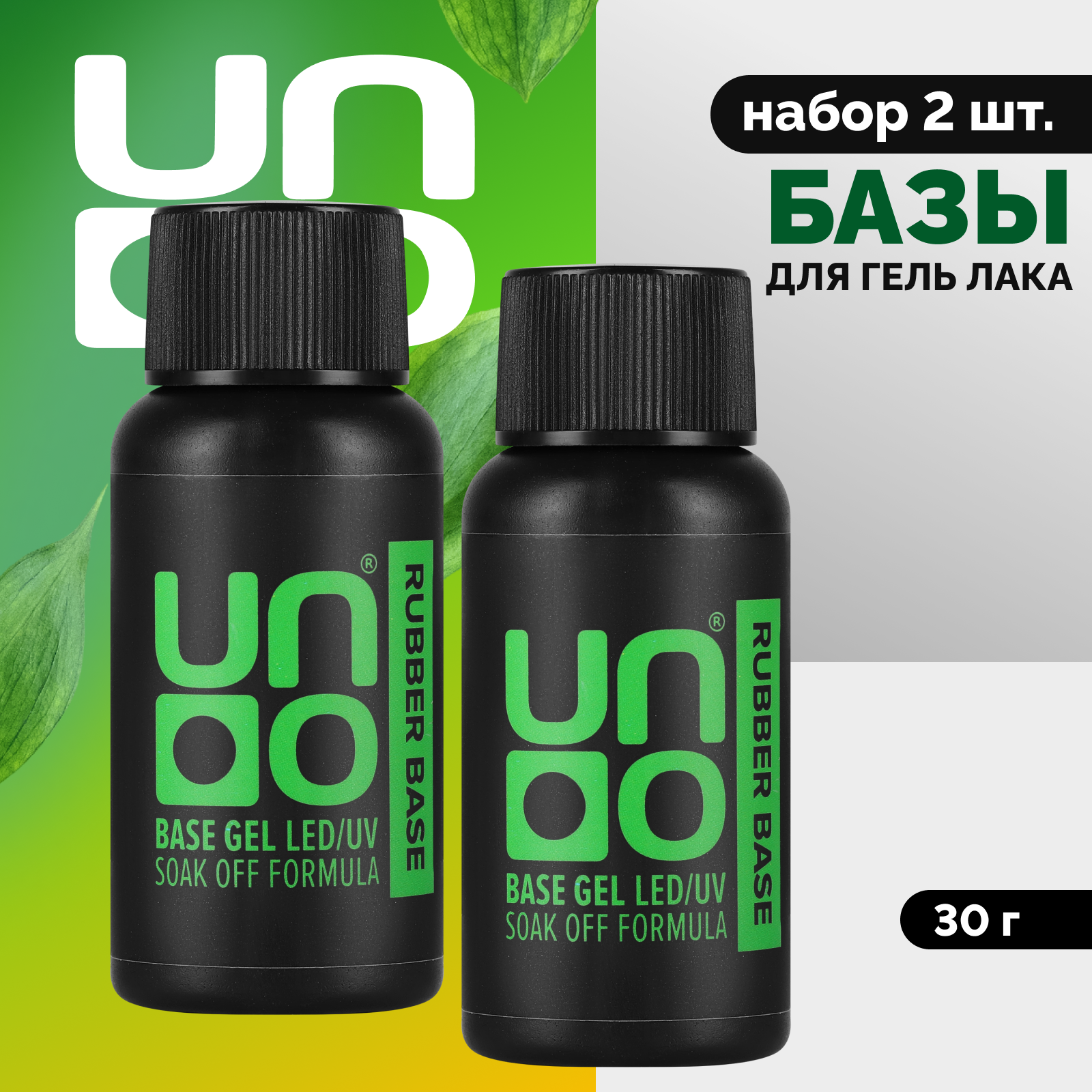 Набор UNO Базовое Покрытие Для Гель-лака Uno Rubber 30 Г 2 Шт