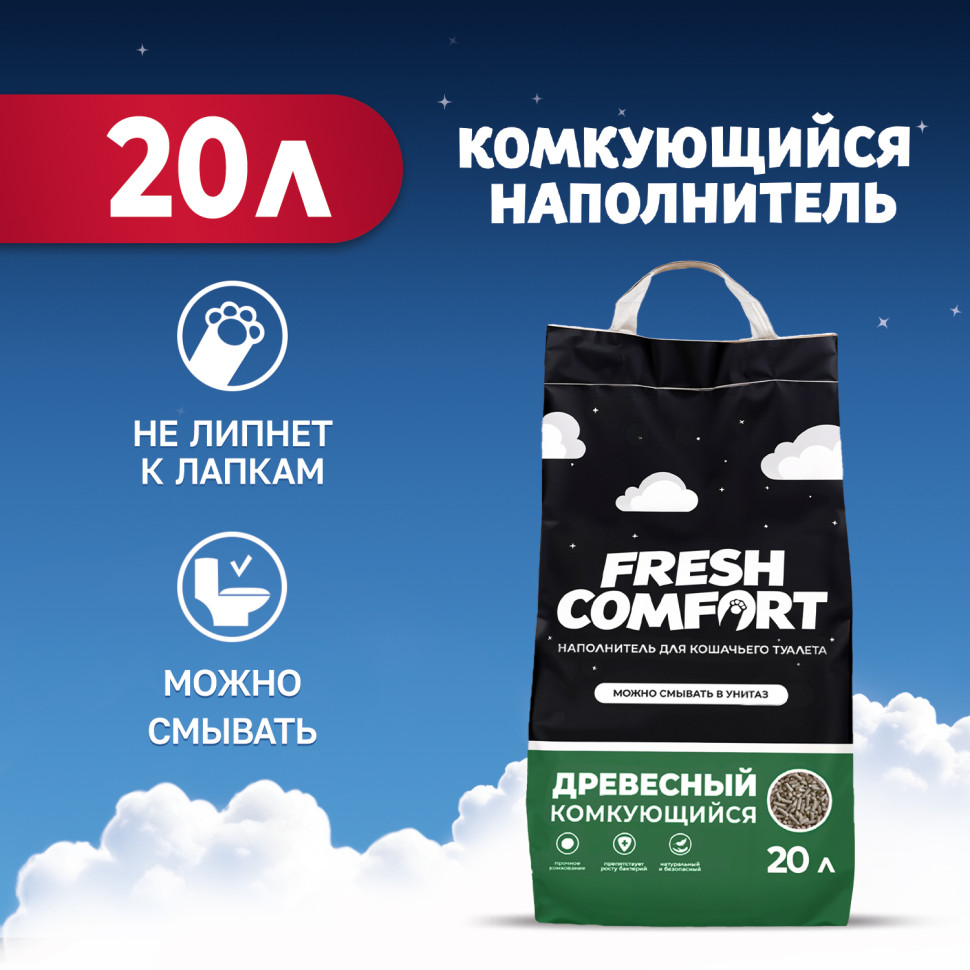 

Наполнитель для кошек Fresh Comfort, комкующийся, древесный, 8 кг, 20 л