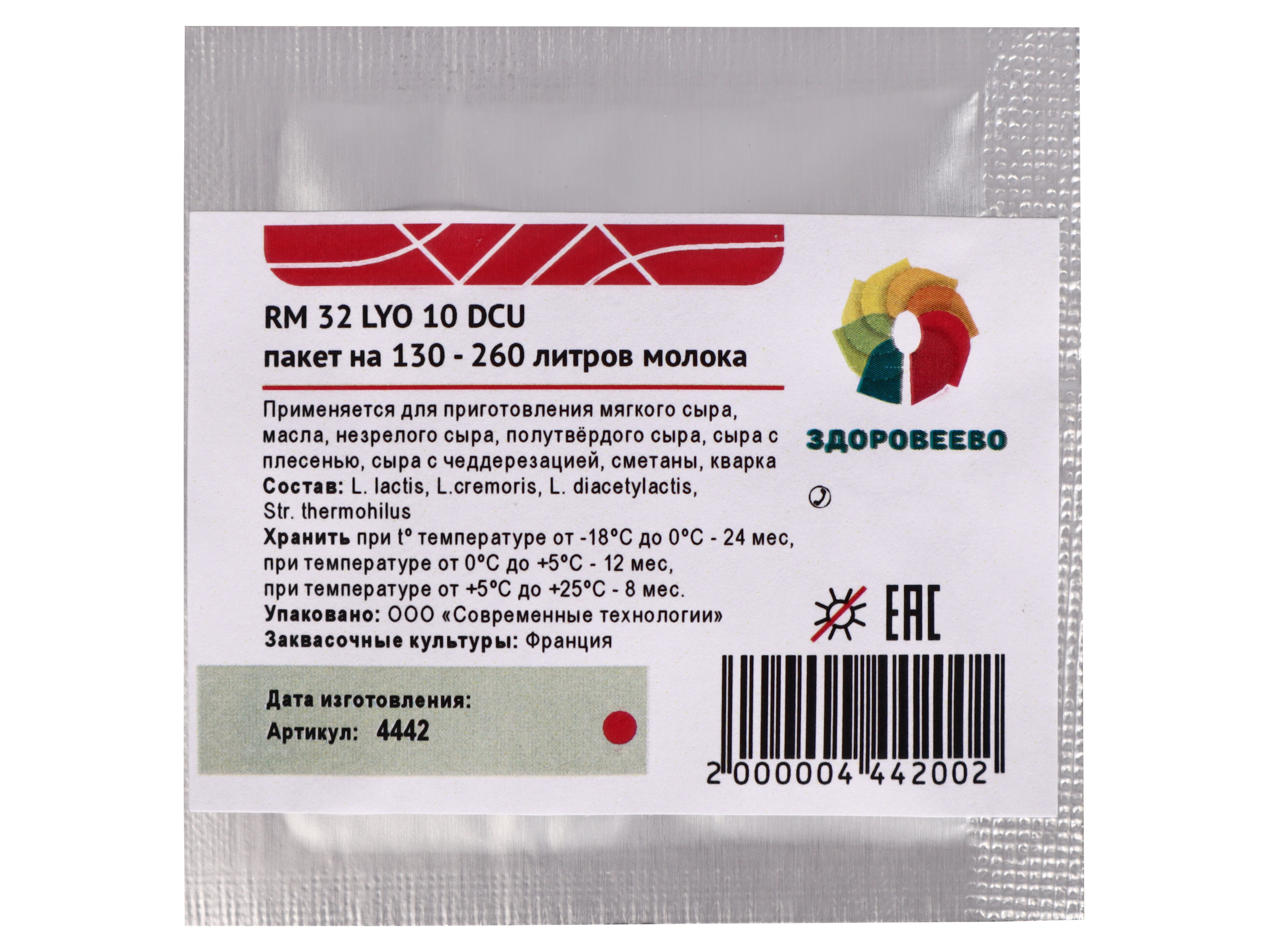 

Закваска мезо-термофильная для сыра RM 32 LYO, пакет 10 DCU на 130 - 260 л молока х 1 шт, Закваска для сыра RM 32 LYO, мезо-термофильная, пакет 10 DCU на 130 - 260 литров молока (Здоровеево)