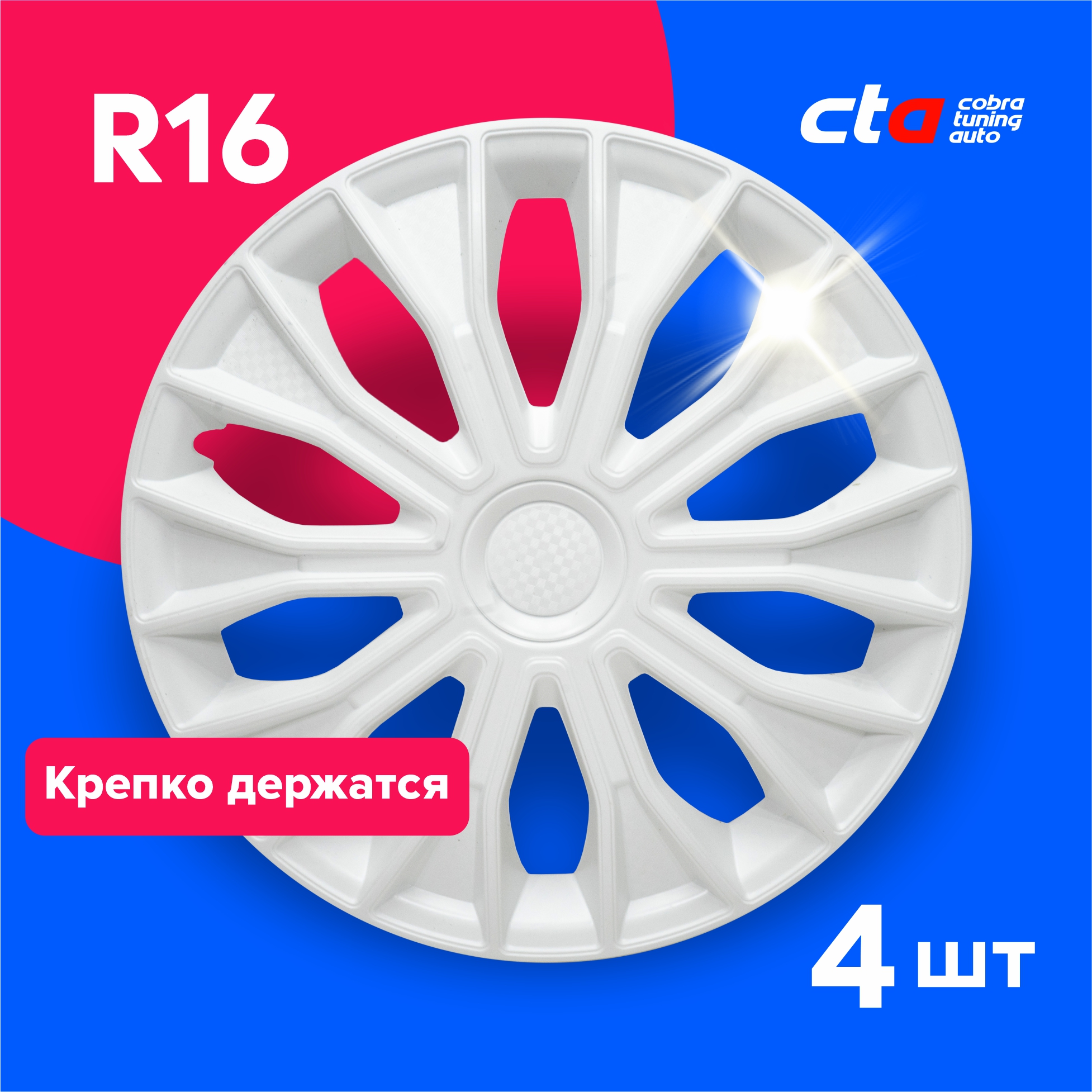 

Колпаки на колеса Cobra tuning Auto R16 LW1638 Белые карбон 4 шт., Белый, R16