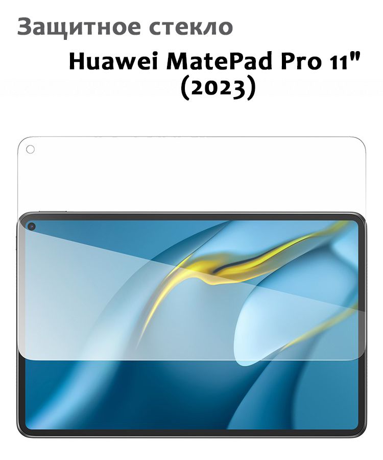 Защитное стекло для Huawei MatePad Pro 11