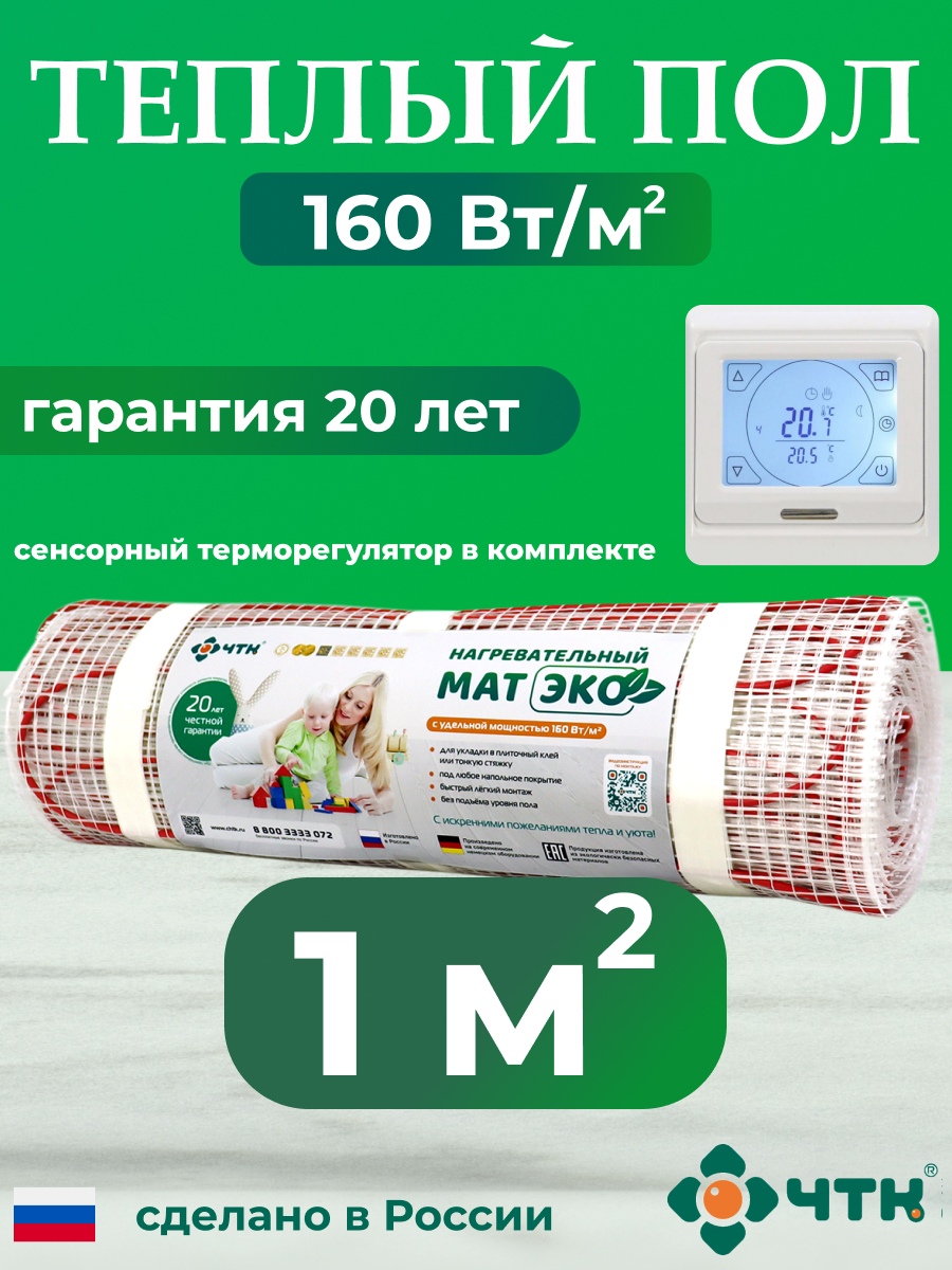 Теплый пол электрический ЧТК CHTKXXEKO91W 1,0 м2 160 Вт/м2 с белым терморегулятором руна из ювелирной бронзы наутиз даёт силы для достижения цели