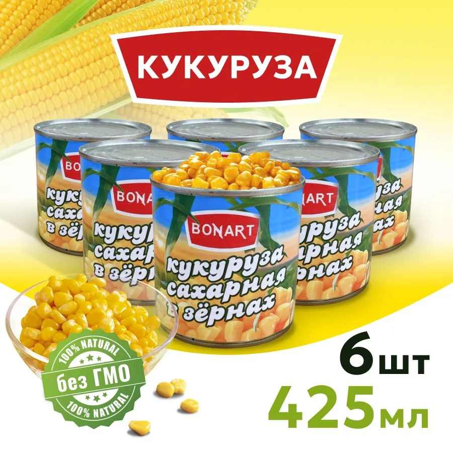 

Кукуруза сахарная консервированная Bonart, 425 мл х 6 шт