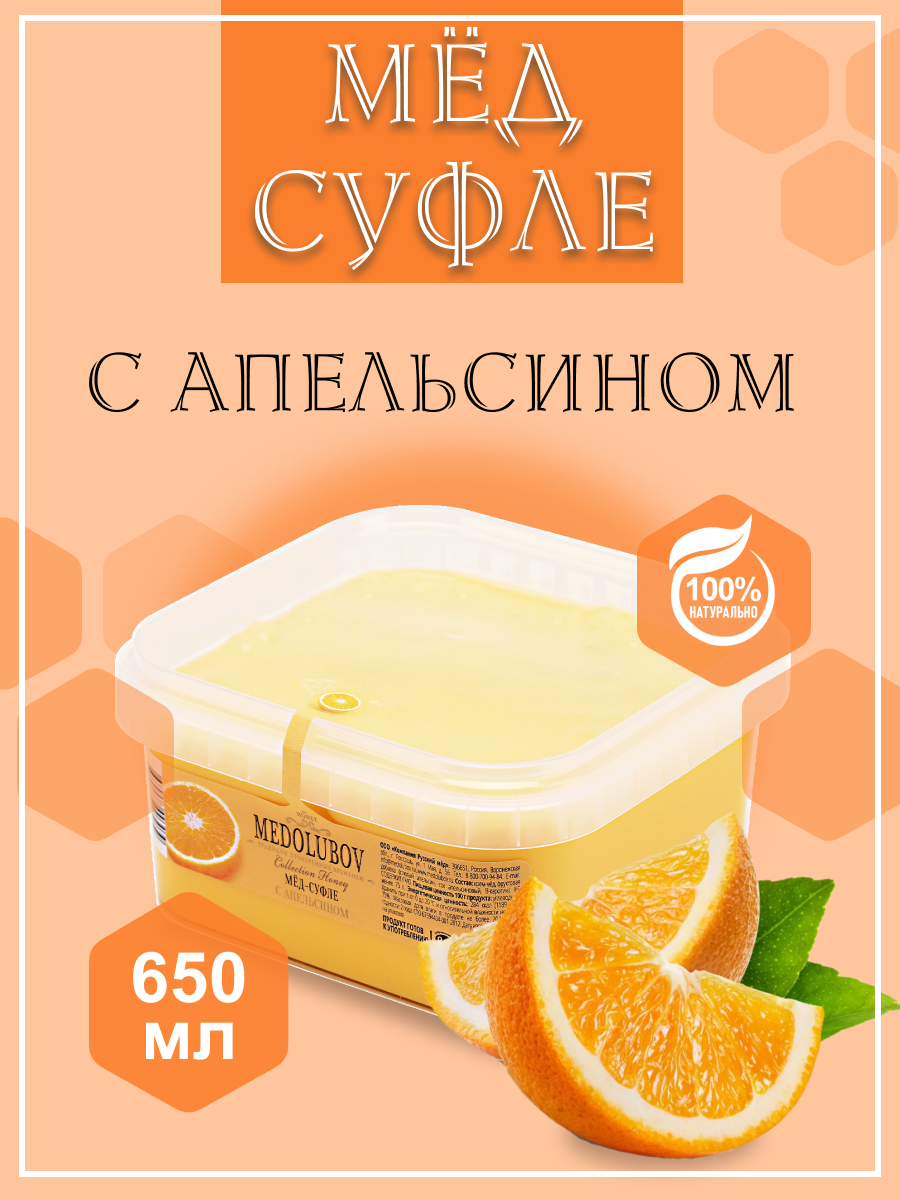 Мед суфле Medolubov Апельсин Box, 650 мл