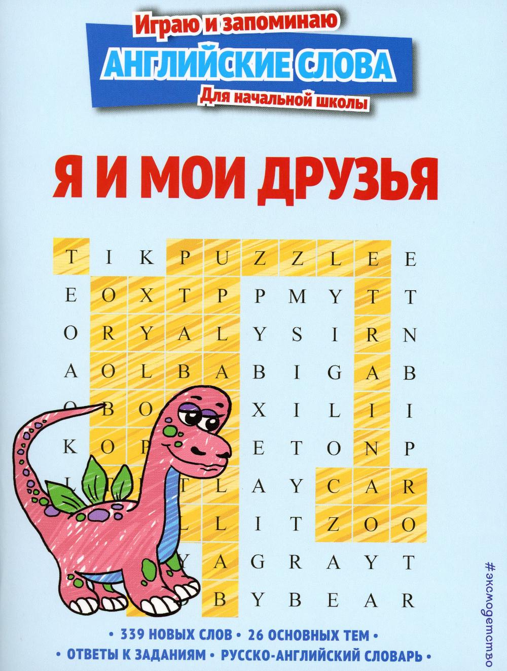 

Книга Я и мои друзья