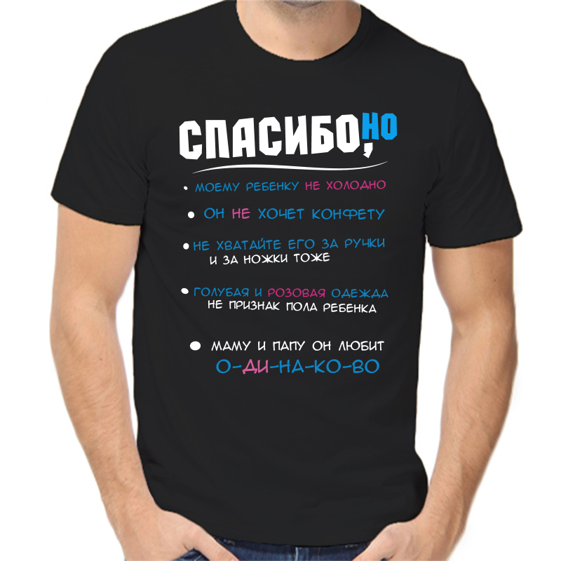 

Футболка мужская черная 56 р-р спасибо но моему ребенку не холодно, Черный, fm_spasibo_no_moemu_rebenku