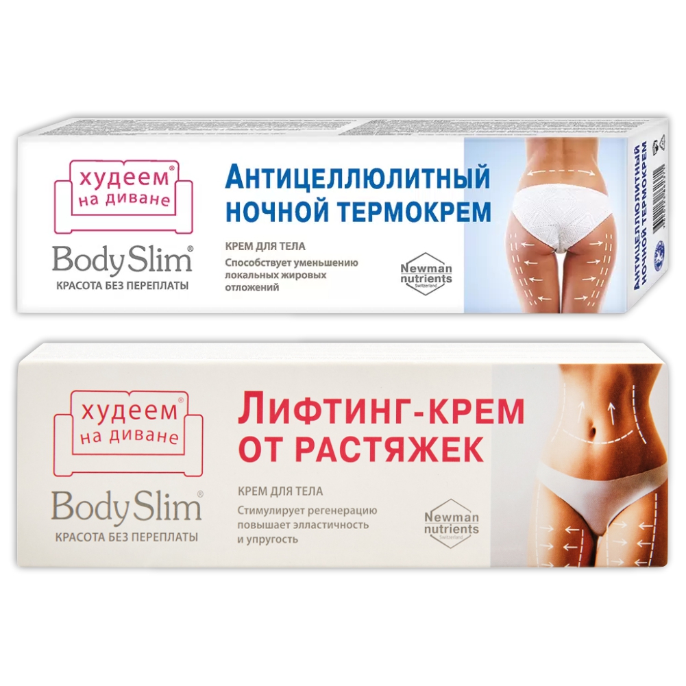 Крема для тела BodySlim Антицеллюлитный и Лифтинг-крем от растяжек 125 мл