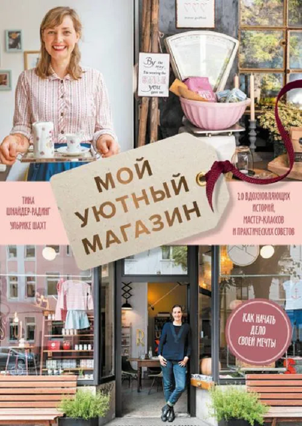 

Мой уютный магазин